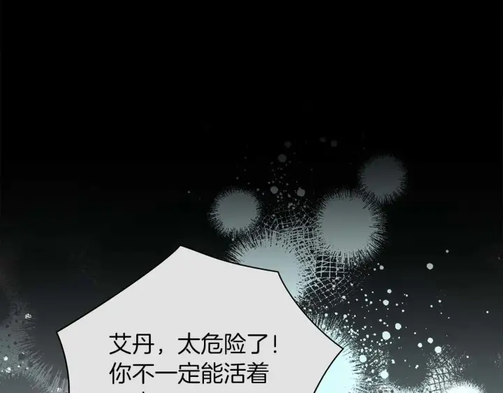 漫画《公女今日起罢工》第64话 真相与真实的记忆第202张图