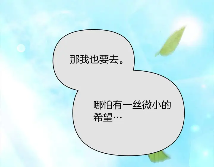 漫画《公女今日起罢工》第64话 真相与真实的记忆第204张图