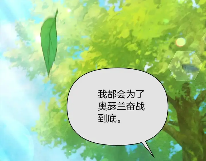 漫画《公女今日起罢工》第64话 真相与真实的记忆第206张图