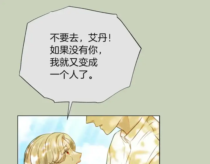 漫画《公女今日起罢工》第64话 真相与真实的记忆第209张图