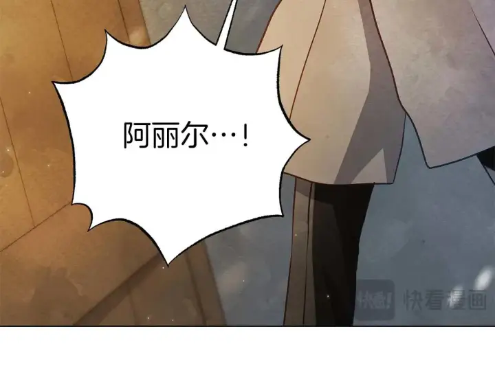 漫画《公女今日起罢工》第64话 真相与真实的记忆第21张图
