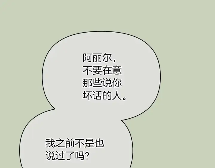 漫画《公女今日起罢工》第64话 真相与真实的记忆第212张图