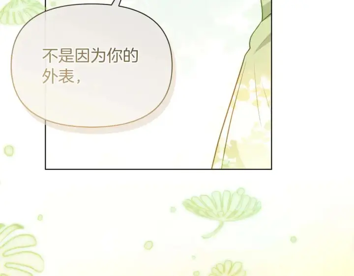 漫画《公女今日起罢工》第64话 真相与真实的记忆第217张图