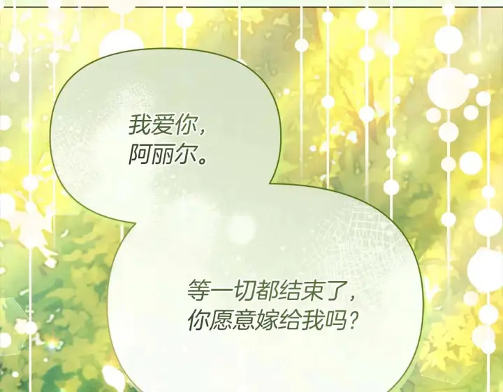 漫画《公女今日起罢工》第64话 真相与真实的记忆第224张图
