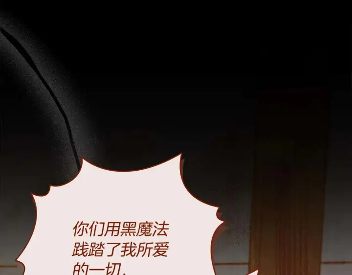 漫画《公女今日起罢工》第64话 真相与真实的记忆第229张图