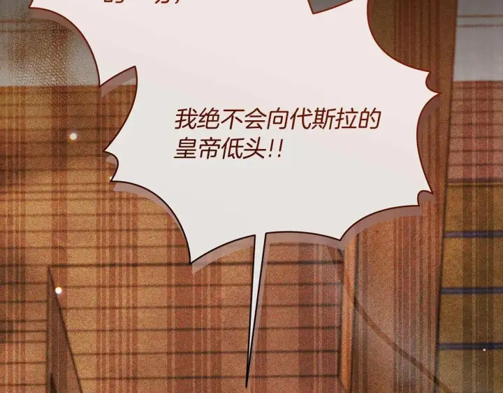 漫画《公女今日起罢工》第64话 真相与真实的记忆第230张图