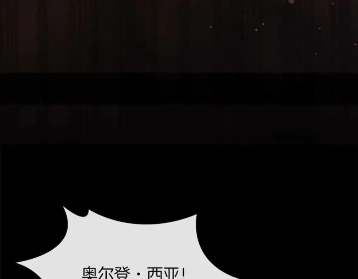 漫画《公女今日起罢工》第64话 真相与真实的记忆第235张图