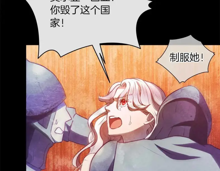 漫画《公女今日起罢工》第64话 真相与真实的记忆第236张图