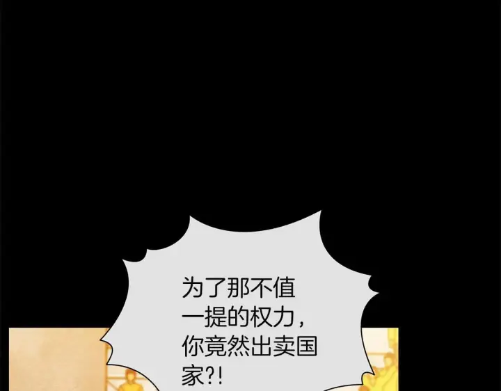 漫画《公女今日起罢工》第64话 真相与真实的记忆第238张图