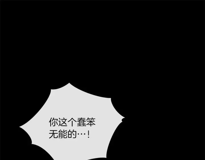 漫画《公女今日起罢工》第64话 真相与真实的记忆第242张图