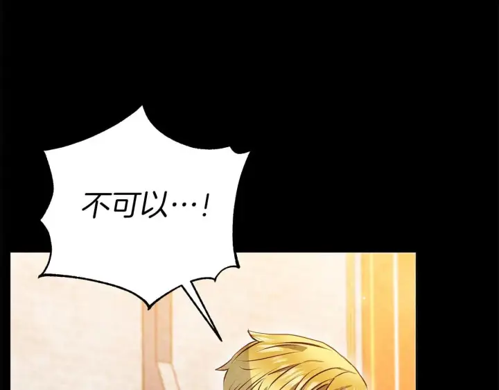 漫画《公女今日起罢工》第64话 真相与真实的记忆第250张图