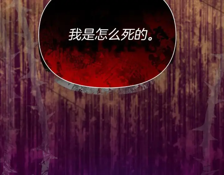 漫画《公女今日起罢工》第64话 真相与真实的记忆第265张图