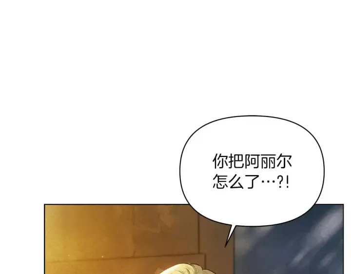 漫画《公女今日起罢工》第64话 真相与真实的记忆第33张图