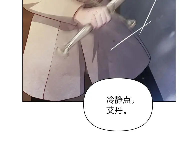 漫画《公女今日起罢工》第64话 真相与真实的记忆第35张图