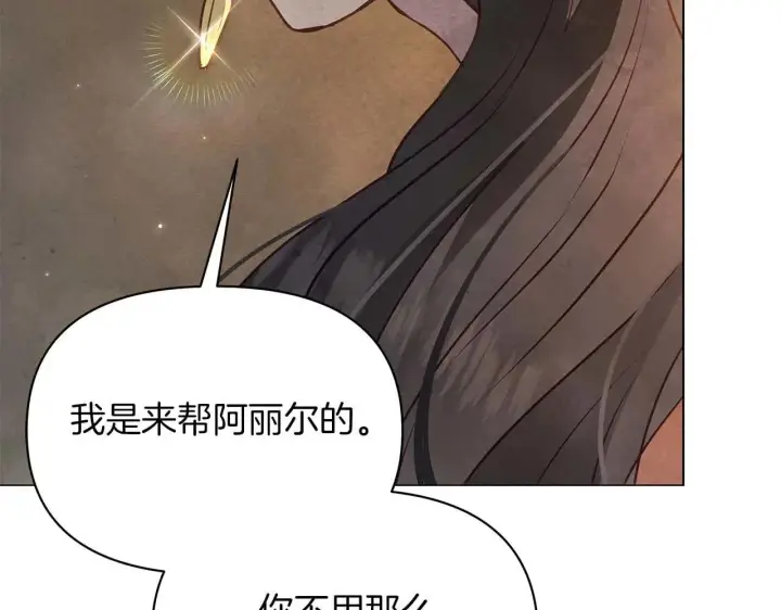 漫画《公女今日起罢工》第64话 真相与真实的记忆第39张图