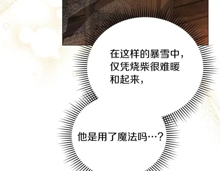 漫画《公女今日起罢工》第64话 真相与真实的记忆第44张图