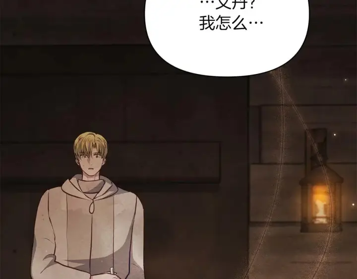 漫画《公女今日起罢工》第64话 真相与真实的记忆第48张图
