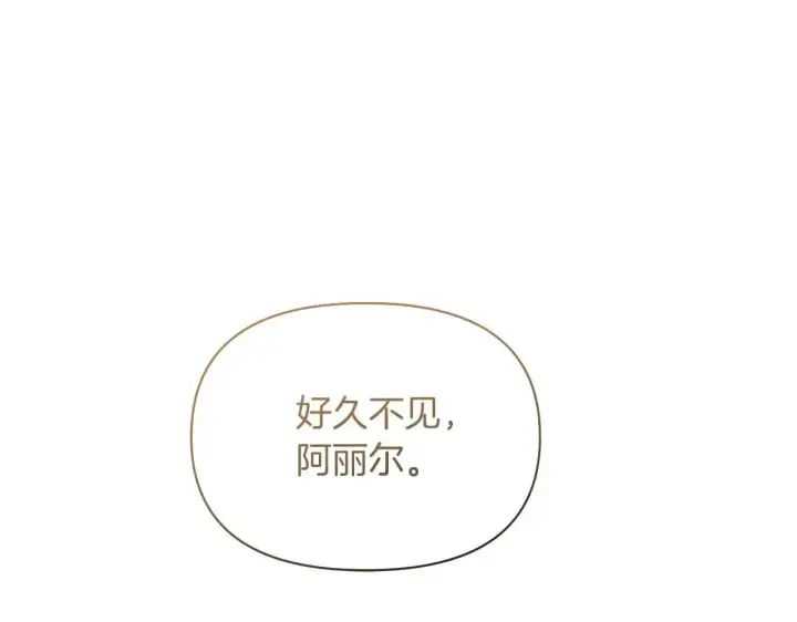 漫画《公女今日起罢工》第64话 真相与真实的记忆第52张图