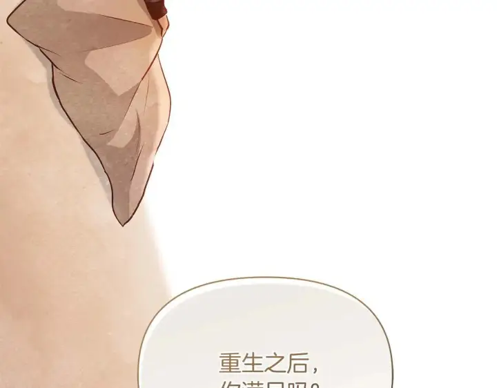 漫画《公女今日起罢工》第64话 真相与真实的记忆第54张图