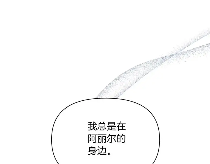 漫画《公女今日起罢工》第64话 真相与真实的记忆第65张图