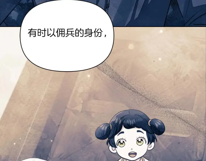 漫画《公女今日起罢工》第64话 真相与真实的记忆第68张图