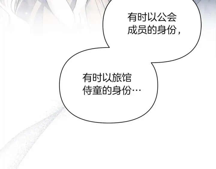 漫画《公女今日起罢工》第64话 真相与真实的记忆第70张图