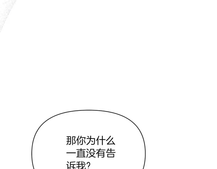 漫画《公女今日起罢工》第64话 真相与真实的记忆第71张图
