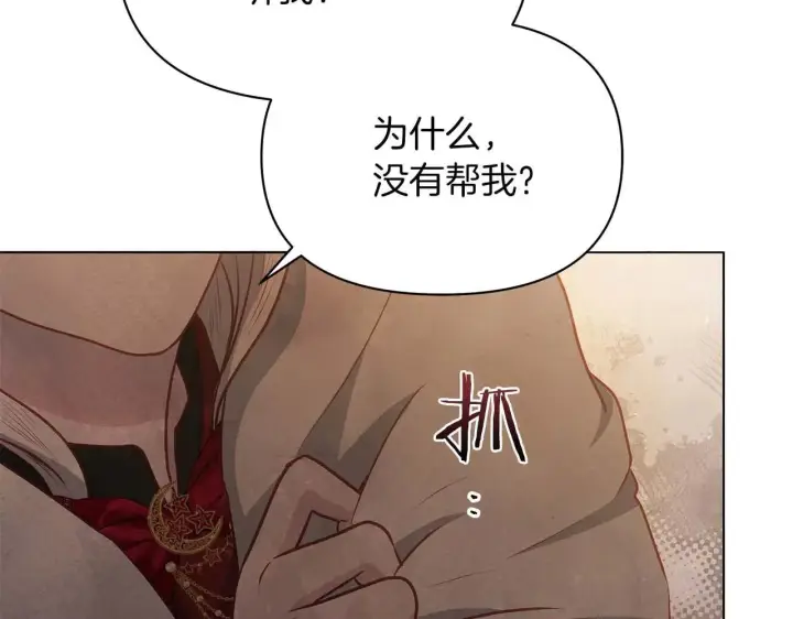 漫画《公女今日起罢工》第64话 真相与真实的记忆第72张图
