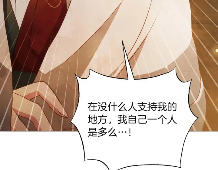 漫画《公女今日起罢工》第64话 真相与真实的记忆第78张图