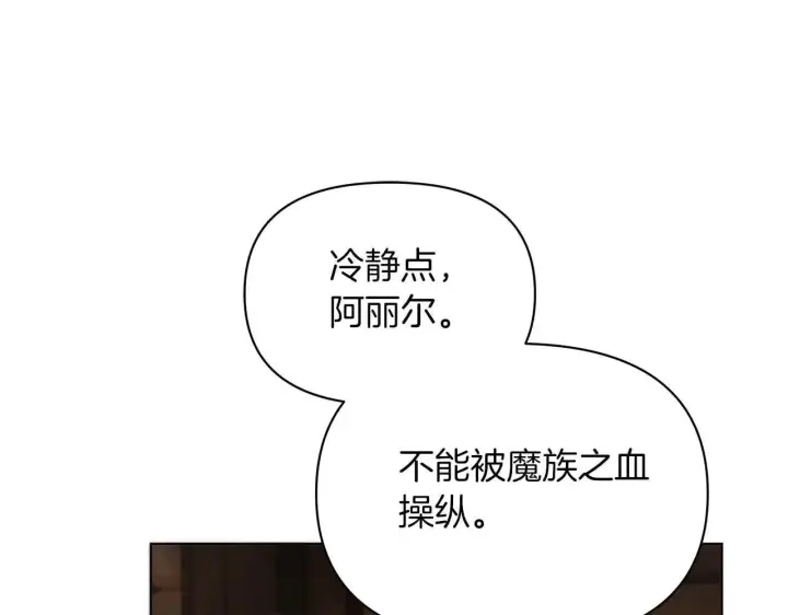 漫画《公女今日起罢工》第64话 真相与真实的记忆第83张图