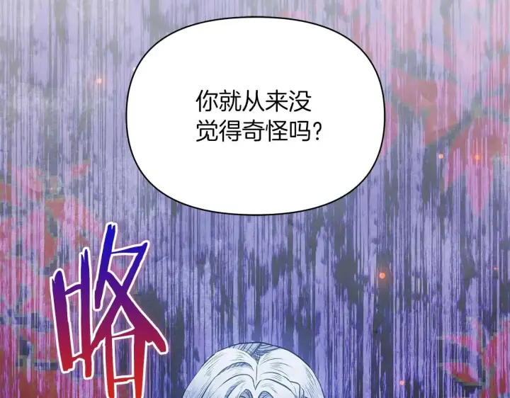 漫画《公女今日起罢工》第64话 真相与真实的记忆第86张图
