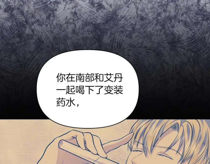 漫画《公女今日起罢工》第64话 真相与真实的记忆第91张图