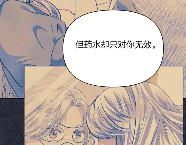 漫画《公女今日起罢工》第64话 真相与真实的记忆第94张图