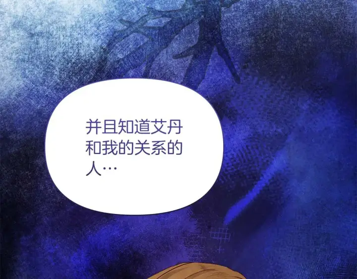《公女今日起罢工》完结篇 爱情与故事会继续图108
