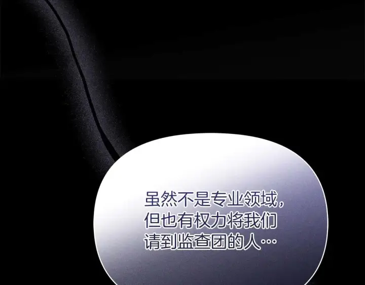 《公女今日起罢工》完结篇 爱情与故事会继续图112