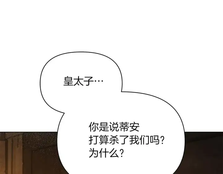 《公女今日起罢工》完结篇 爱情与故事会继续图116