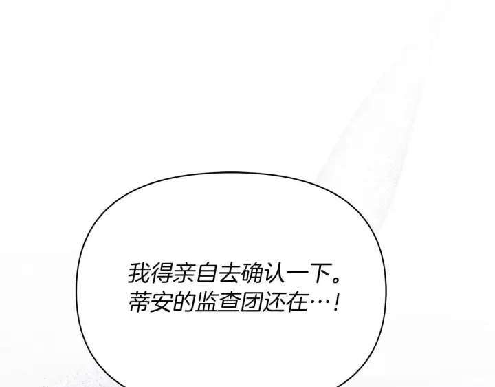 《公女今日起罢工》完结篇 爱情与故事会继续图122