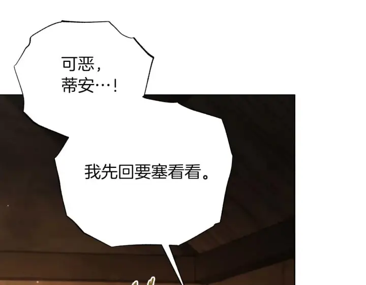 《公女今日起罢工》完结篇 爱情与故事会继续图136