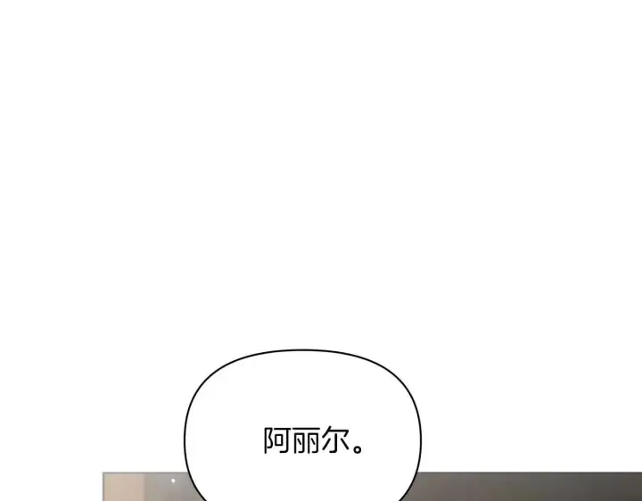《公女今日起罢工》完结篇 爱情与故事会继续图139
