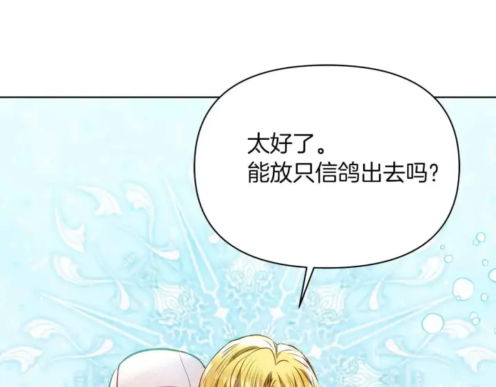 《公女今日起罢工》完结篇 爱情与故事会继续图167