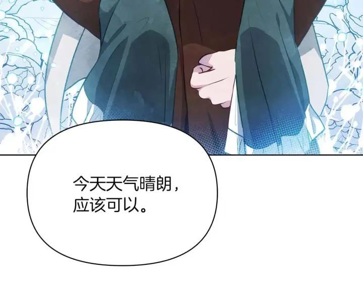 《公女今日起罢工》完结篇 爱情与故事会继续图169