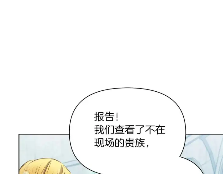 《公女今日起罢工》完结篇 爱情与故事会继续图174