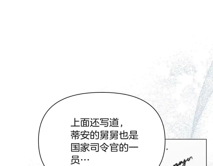 《公女今日起罢工》完结篇 爱情与故事会继续图195