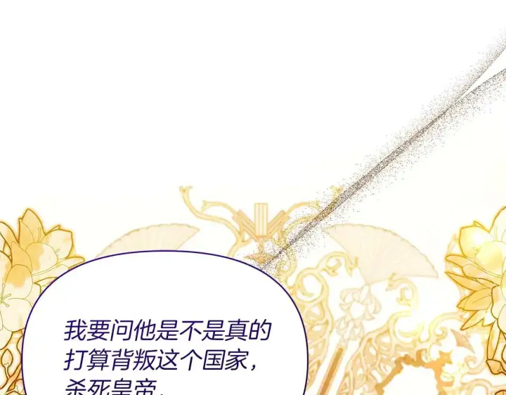《公女今日起罢工》完结篇 爱情与故事会继续图210