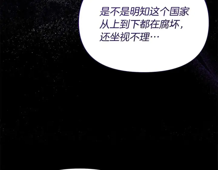 《公女今日起罢工》完结篇 爱情与故事会继续图216