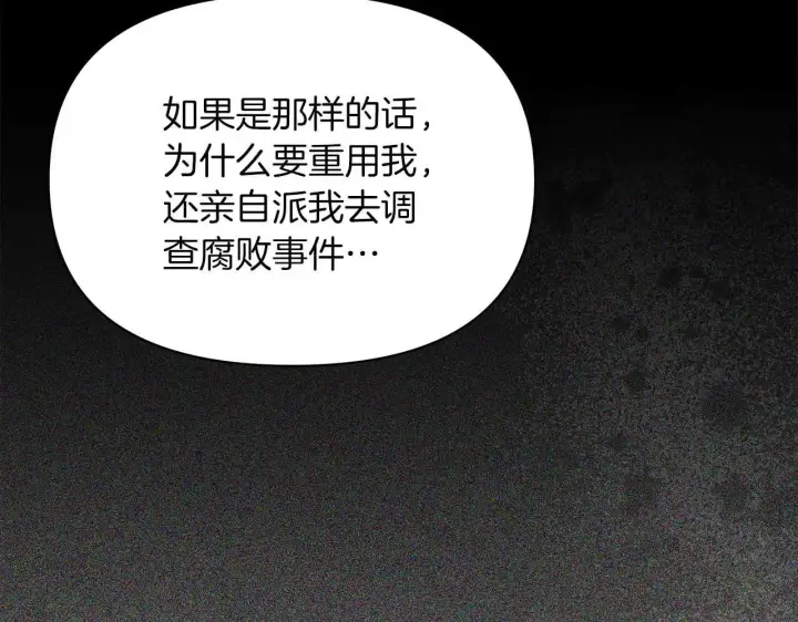 《公女今日起罢工》完结篇 爱情与故事会继续图217