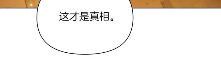 《公女今日起罢工》完结篇 爱情与故事会继续图22