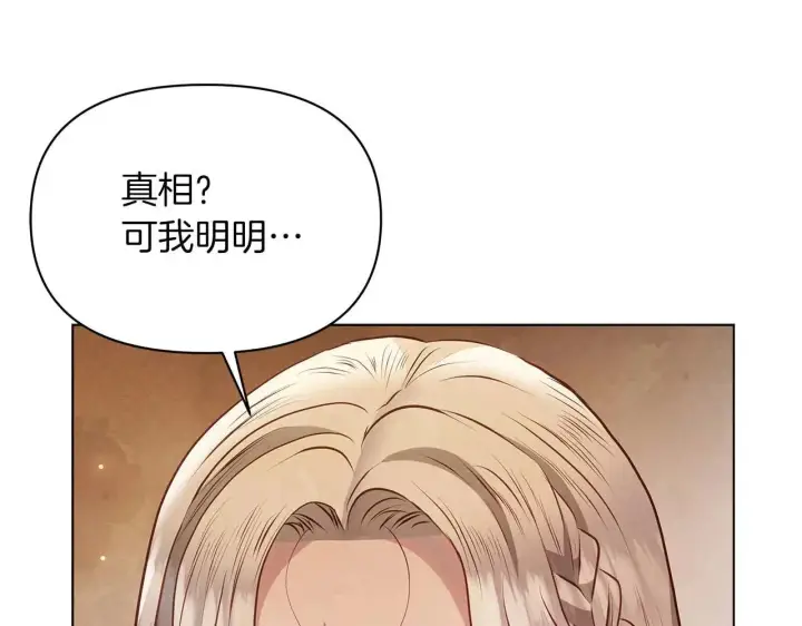 《公女今日起罢工》完结篇 爱情与故事会继续图23