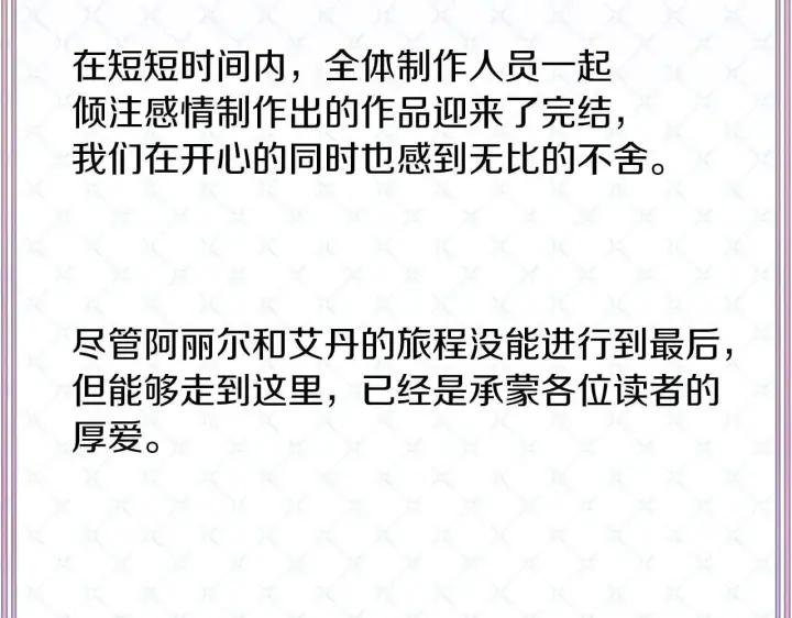 《公女今日起罢工》完结篇 爱情与故事会继续图243