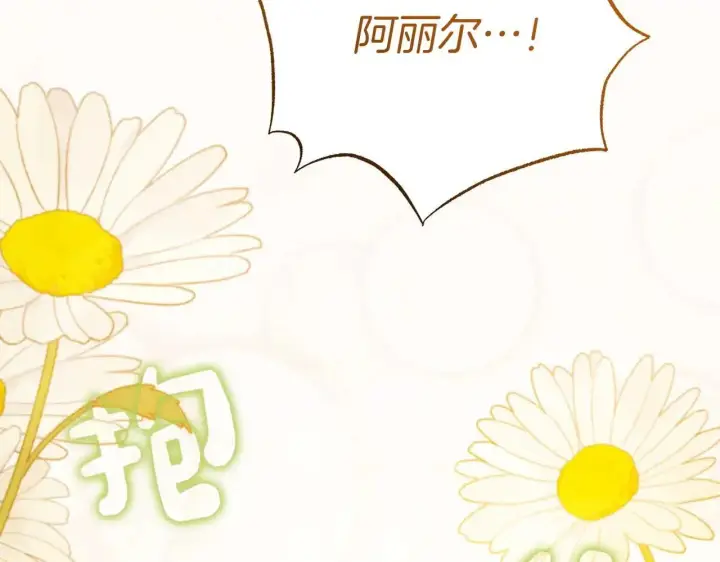 《公女今日起罢工》完结篇 爱情与故事会继续图26